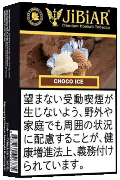 画像1: Choco Ice チョコアイス JiBiAR 50g