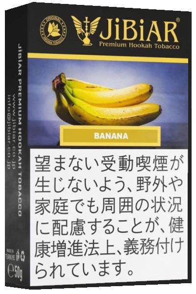 画像1: Banana バナナ JiBiAR 50g