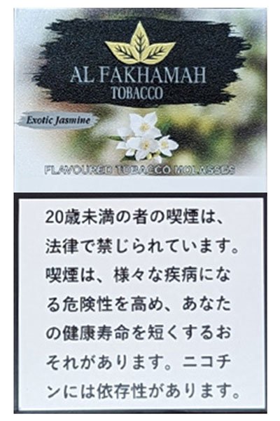 画像1: Exotic Jasmine エキゾチックジャスミン Al Fakhamah 50g