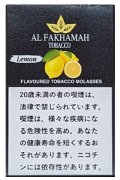 Lemon レモン Al Fakhamah 50g