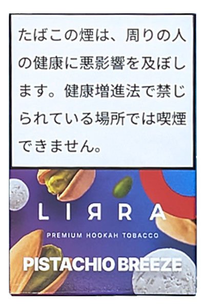 画像1: Pistachio Breeze ピスタチオブリーズ LIRRA 50g