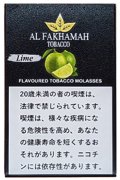 Lime ライム Al Fakhamah 50g