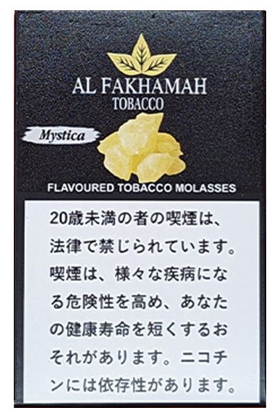 画像1: Mystica マスティカ Al Fakhamah 50g