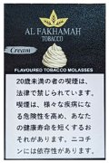 Cream クリーム Al Fakhamah 50g