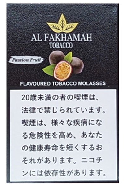 画像1: Passion Fruit パッションフルーツ Al Fakhamah 50g