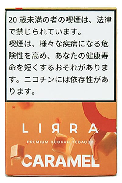 画像1: Caramel キャラメル LIRRA 50g