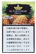 Pineapple パイナップル Al Fakhamah 50g