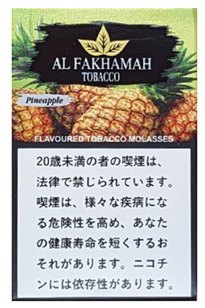 画像1: Pineapple パイナップル Al Fakhamah 50g