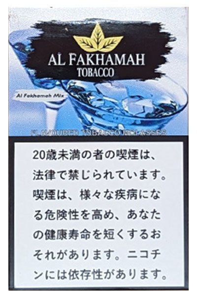 画像1: Al Fakhamah MIX アルファハマミックス Al Fakhamah 50g