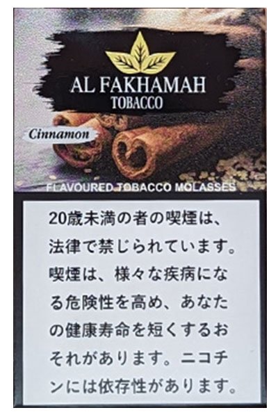 画像1: Cinnamon シナモン Al Fakhamah 50g