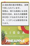 Pineapple パイナップル LIRRA 50g