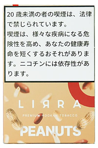 画像1: Peanut ピーナッツ LIRRA 50g