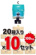 【10case】ココキューブC（約100kg）