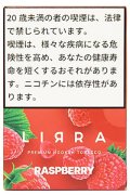 Raspberry ラズベリー LIRRA 50g