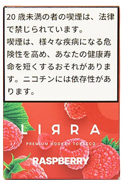 画像1: Raspberry ラズベリー LIRRA 50g