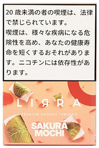 画像1: Sakura Mochi さくらもち LIRRA 50g