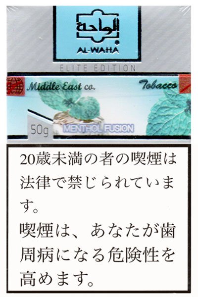 画像3: Menthol Fusion メンソールフュージョン AL-WAHA 50g