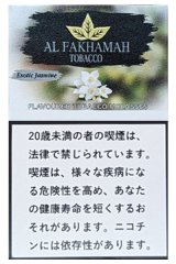 画像: Exotic Jasmine エキゾチックジャスミン Al Fakhamah 50g