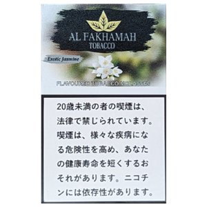 画像: Exotic Jasmine エキゾチックジャスミン Al Fakhamah 50g