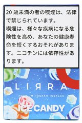 画像: Ice Candy アイスキャンディ LIRRA 50g