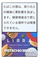 画像: Pistachio Breeze ピスタチオブリーズ LIRRA 50g