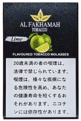 画像: Lime ライム Al Fakhamah 50g