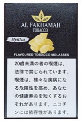 画像: Mystica マスティカ Al Fakhamah 50g