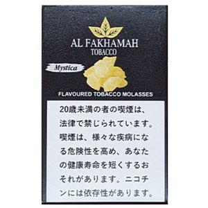 画像: Mystica マスティカ Al Fakhamah 50g