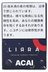 画像: Acai アサイー LIRRA 50g