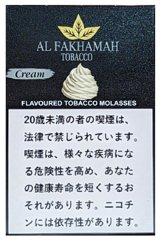 画像: Cream クリーム Al Fakhamah 50g