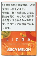 画像: Juicy Melon ジューシーメロン LIRRA 50g