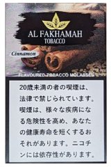 画像: Cinnamon シナモン Al Fakhamah 50g