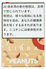 画像: Peanut ピーナッツ LIRRA 50g