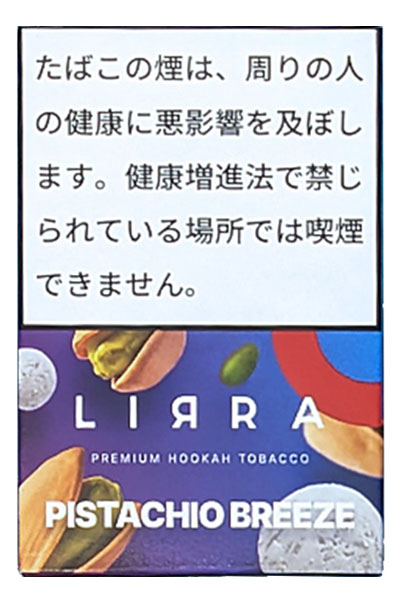 画像1: Pistachio Breeze ピスタチオブリーズ LIRRA 50g (1)