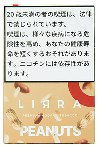 画像1: Peanut ピーナッツ LIRRA 50g (1)